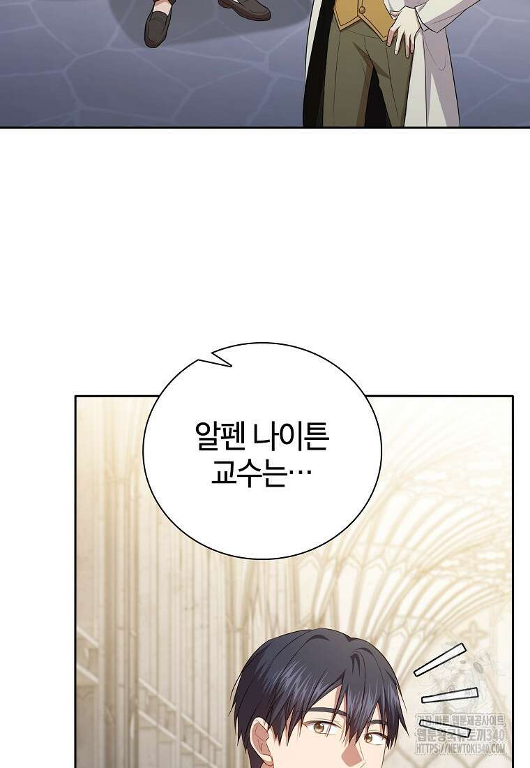 마법학교 마법사로 살아가는 법 97화 99