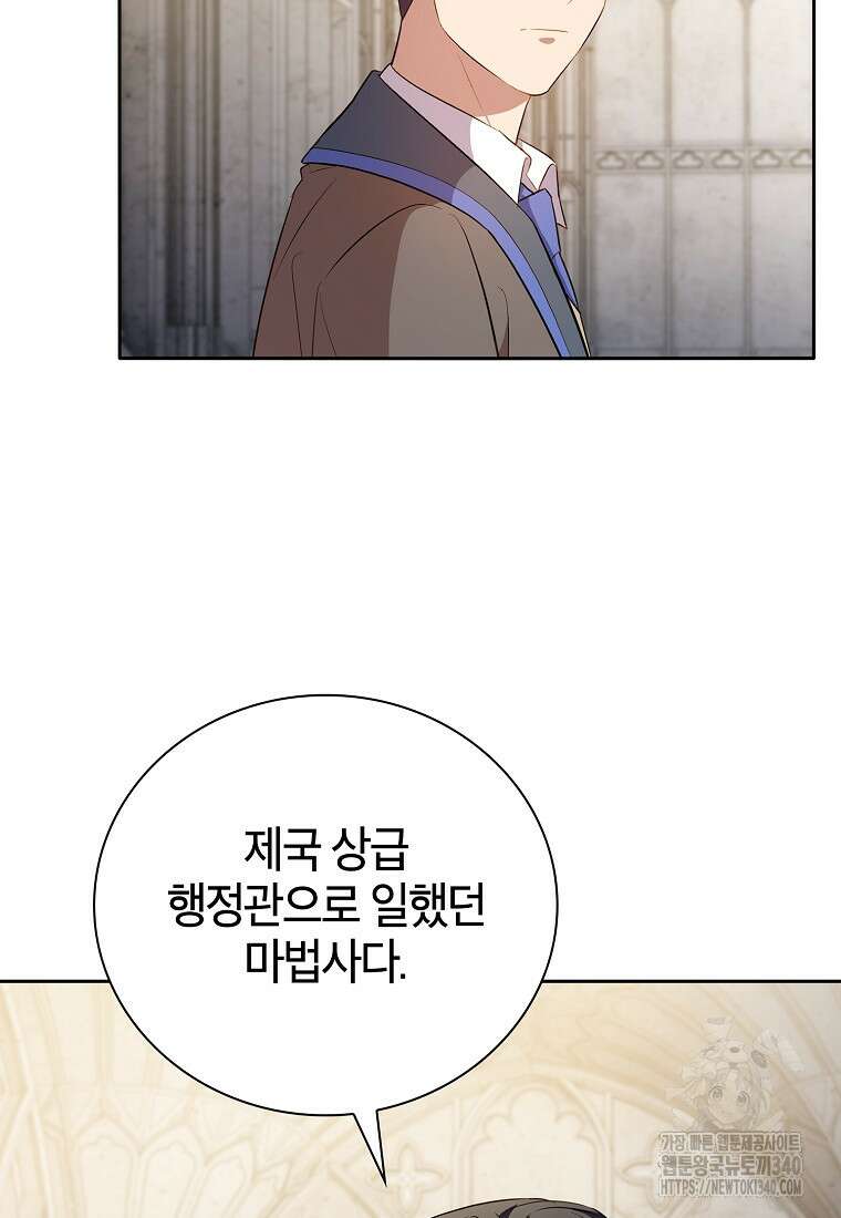 마법학교 마법사로 살아가는 법 97화 100