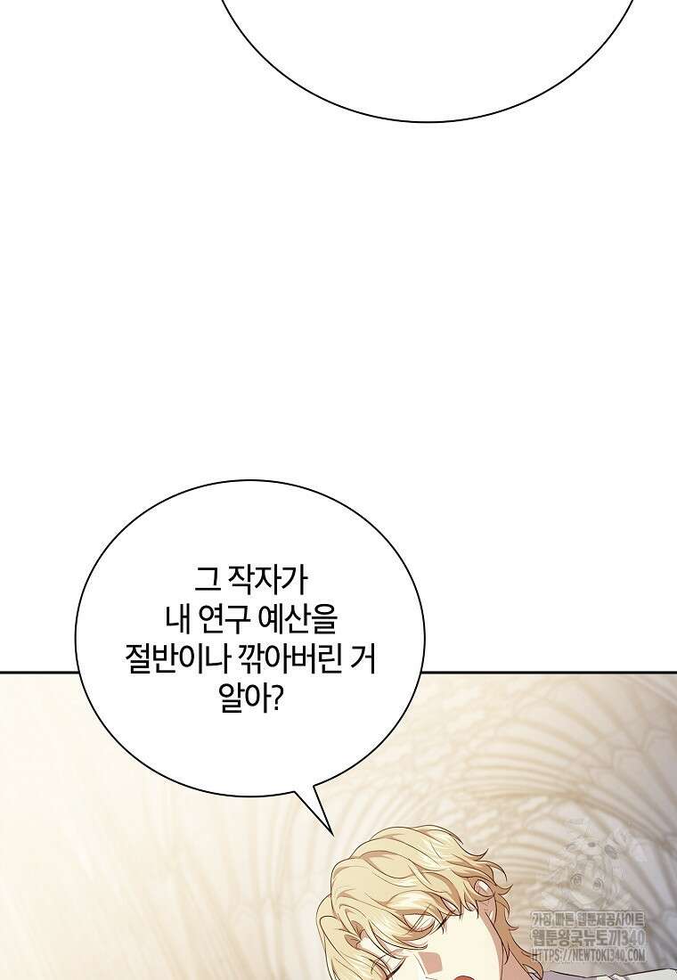 마법학교 마법사로 살아가는 법 97화 102