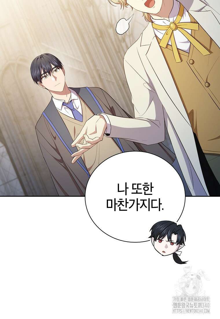 마법학교 마법사로 살아가는 법 97화 103