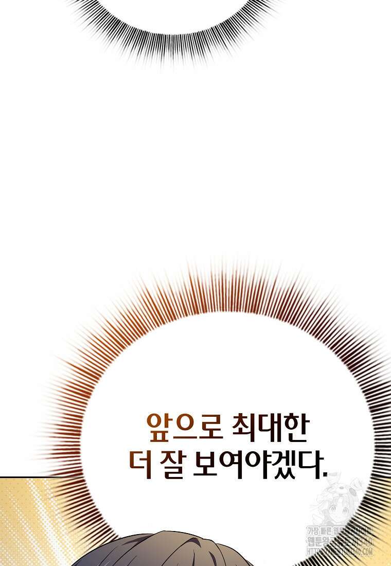 마법학교 마법사로 살아가는 법 97화 105