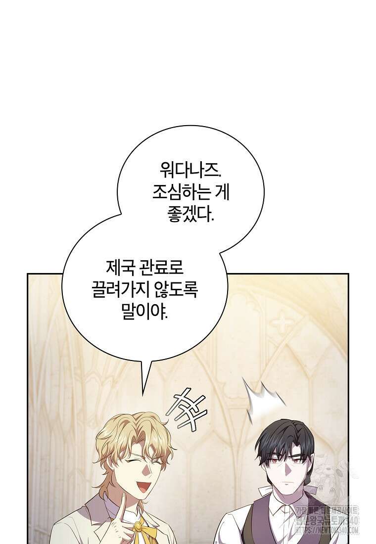 마법학교 마법사로 살아가는 법 97화 107