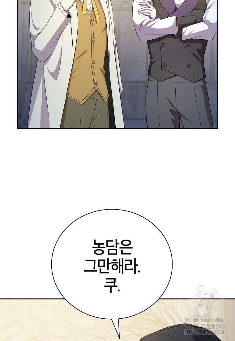 마법학교 마법사로 살아가는 법 97화 108