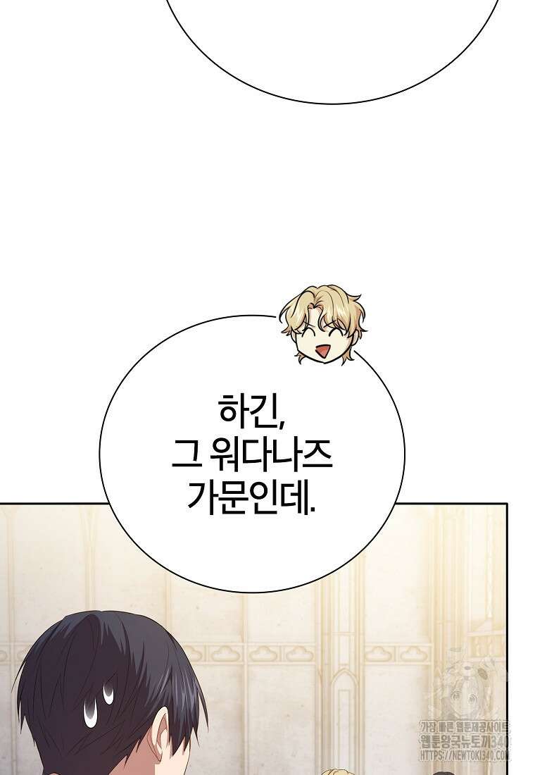 마법학교 마법사로 살아가는 법 97화 110