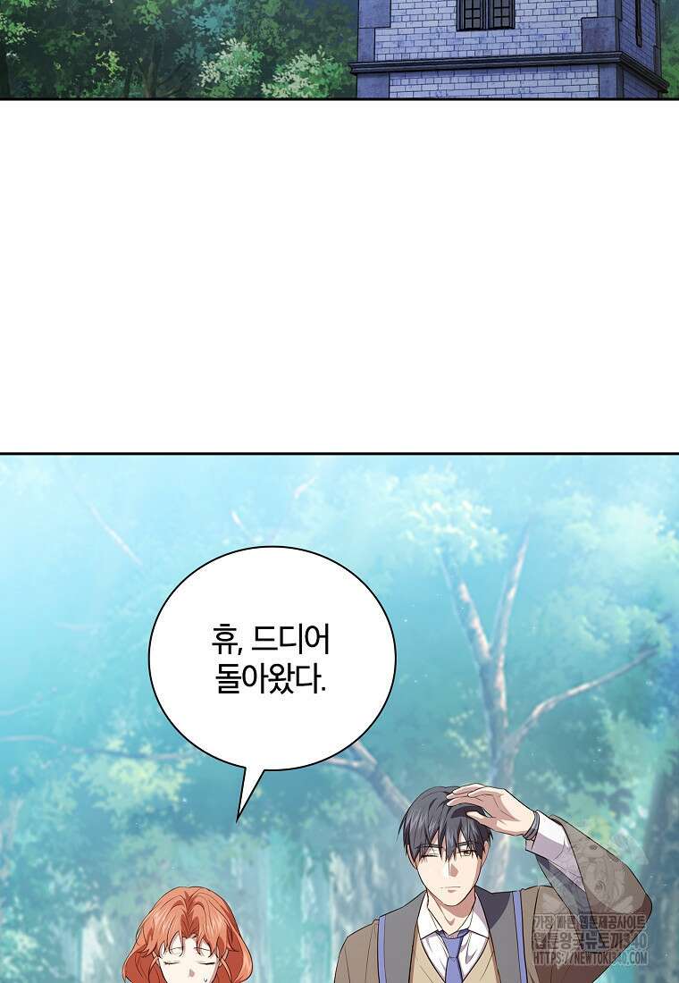 마법학교 마법사로 살아가는 법 97화 117