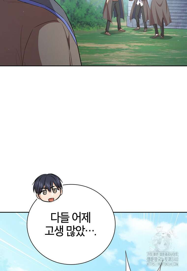 마법학교 마법사로 살아가는 법 97화 120
