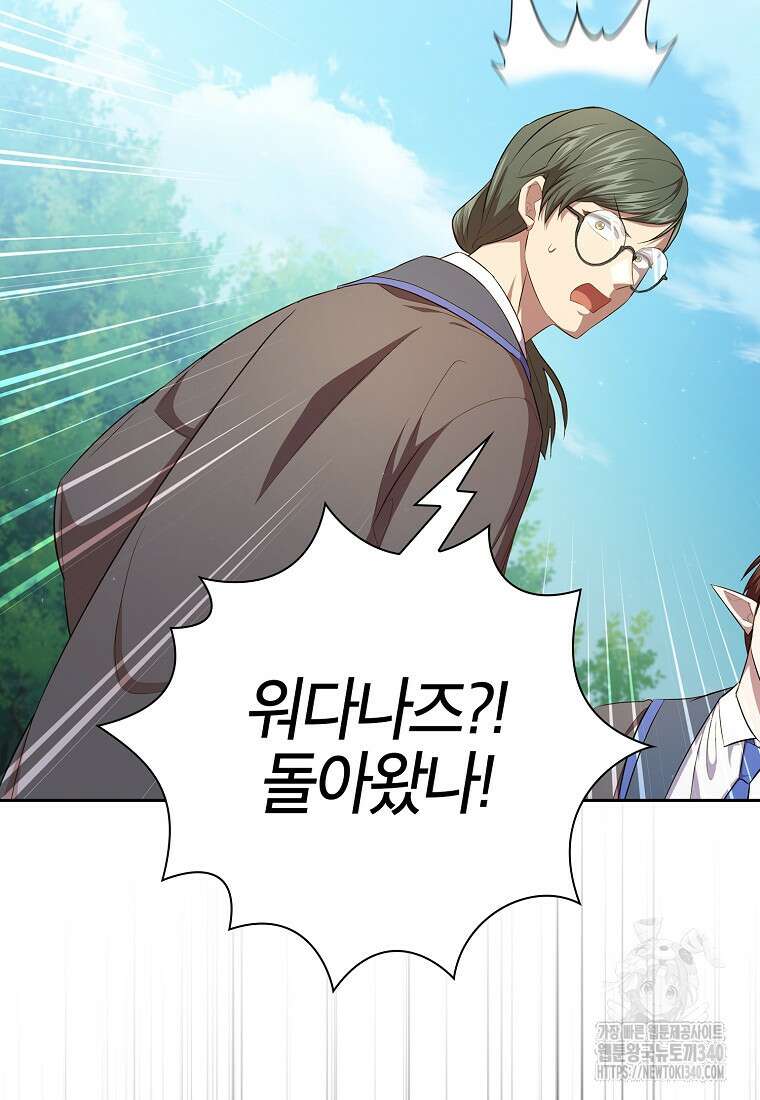 마법학교 마법사로 살아가는 법 97화 121