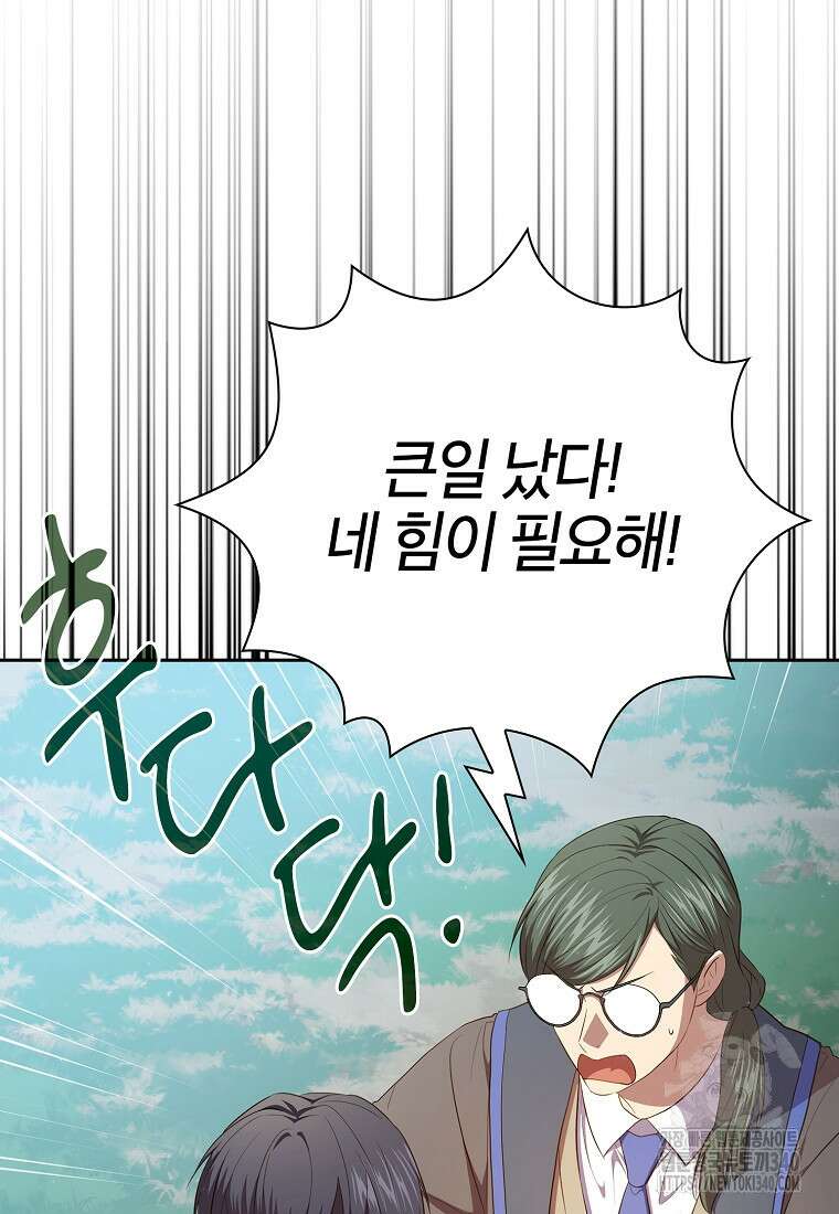 마법학교 마법사로 살아가는 법 97화 122