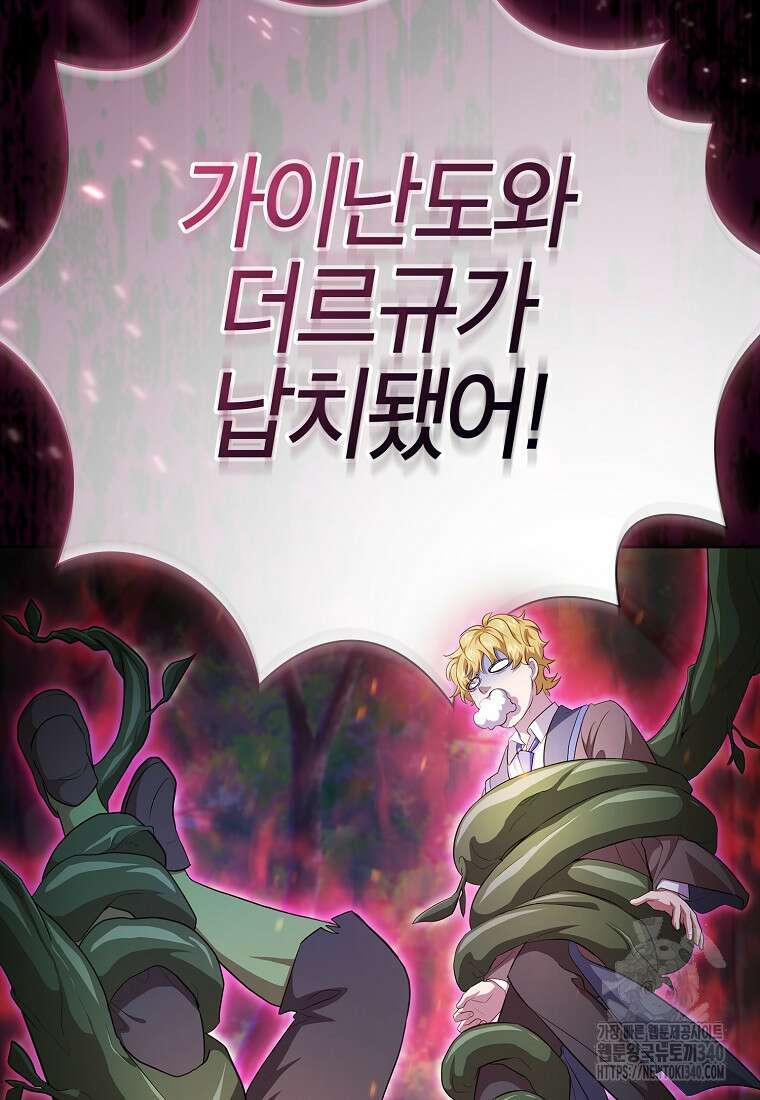마법학교 마법사로 살아가는 법 97화 124