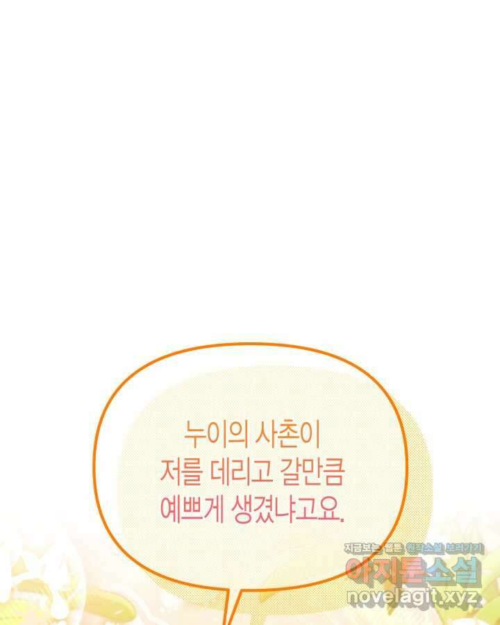 몰락 세가의 시한부 영약 30화 1