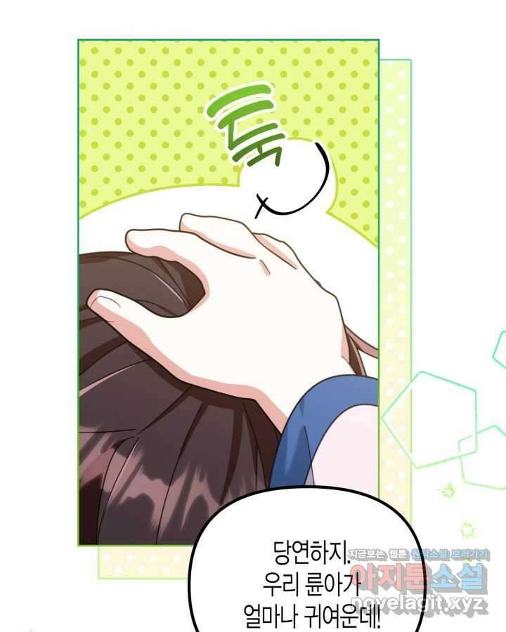 몰락 세가의 시한부 영약 30화 4
