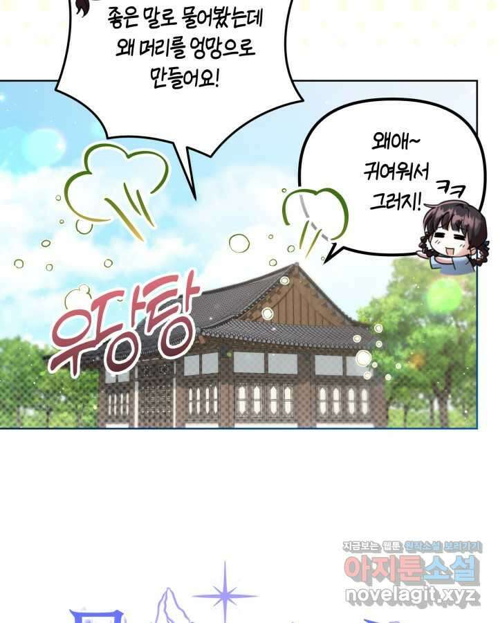 몰락 세가의 시한부 영약 30화 7