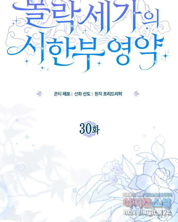 몰락 세가의 시한부 영약 30화 8