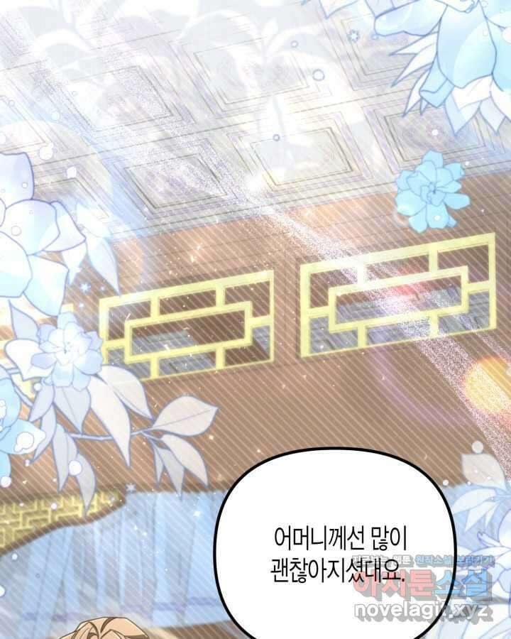 몰락 세가의 시한부 영약 30화 9