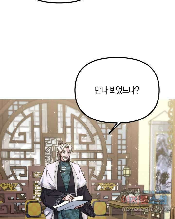 몰락 세가의 시한부 영약 30화 12