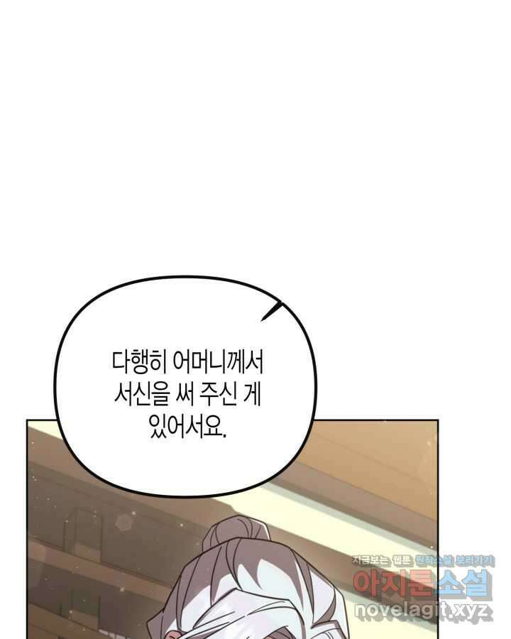 몰락 세가의 시한부 영약 30화 14