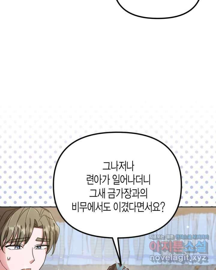 몰락 세가의 시한부 영약 30화 16