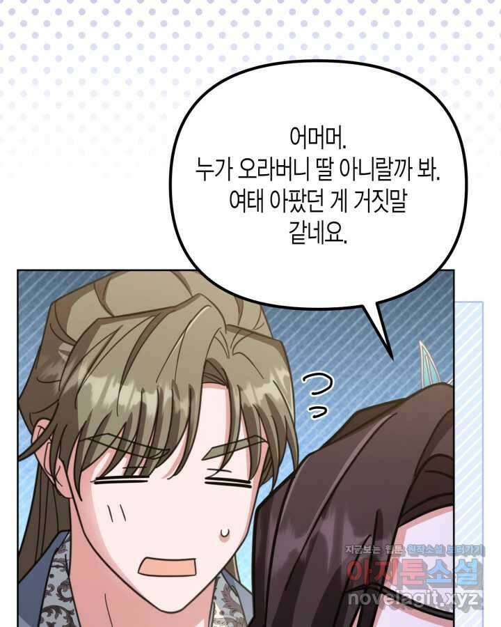 몰락 세가의 시한부 영약 30화 18
