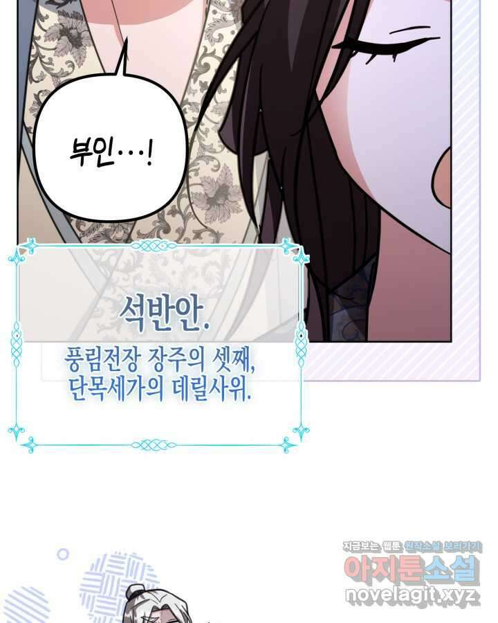 몰락 세가의 시한부 영약 30화 19