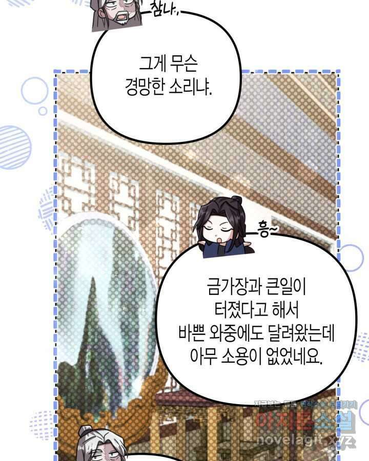 몰락 세가의 시한부 영약 30화 20
