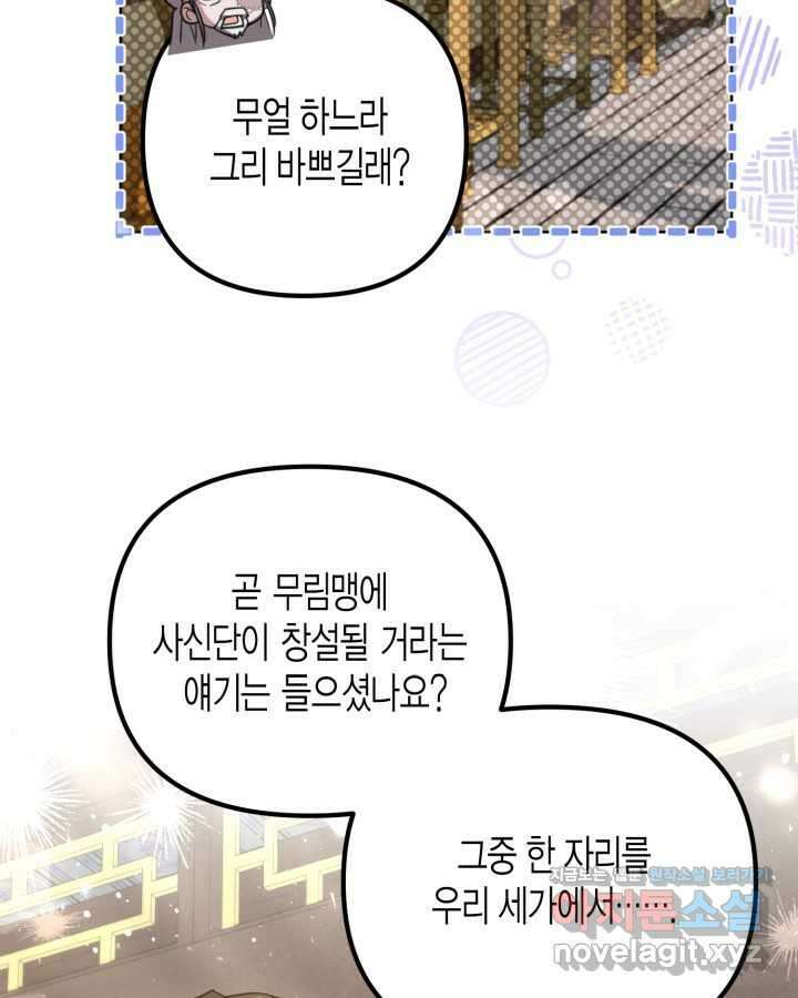 몰락 세가의 시한부 영약 30화 21