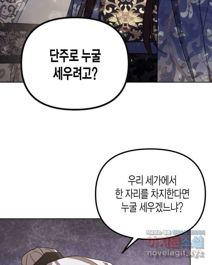 몰락 세가의 시한부 영약 30화 23