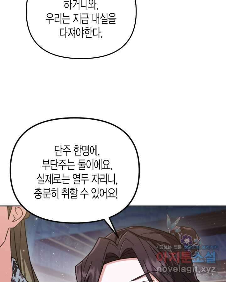 몰락 세가의 시한부 영약 30화 25