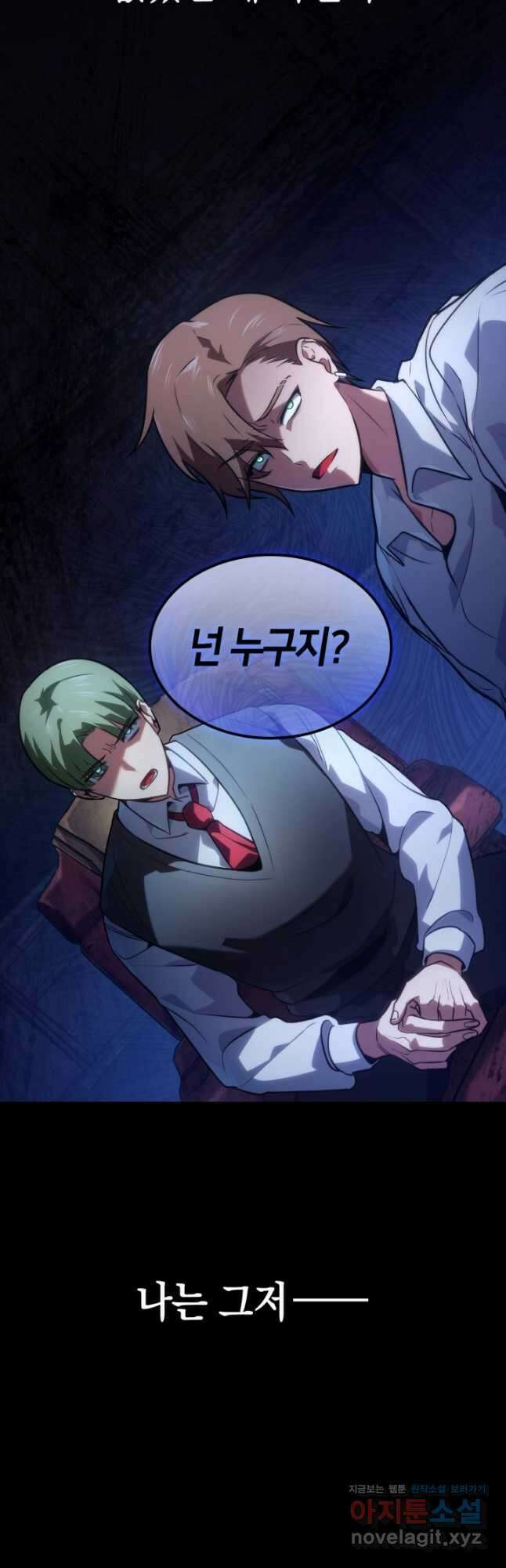 무한의 마법사 70화 3