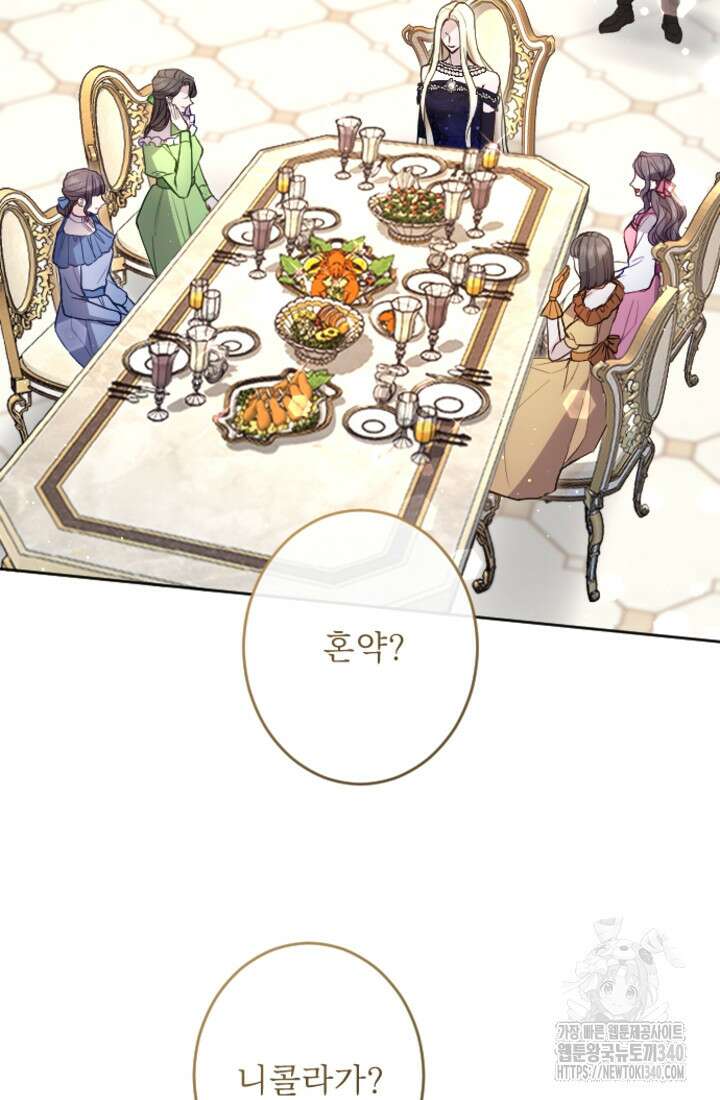 황제와 함께 타락하겠습니다 100화 2