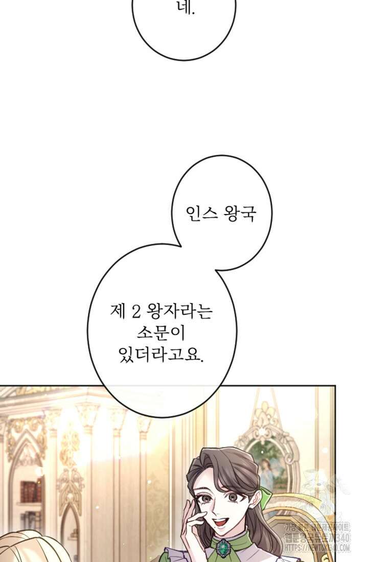 황제와 함께 타락하겠습니다 100화 4