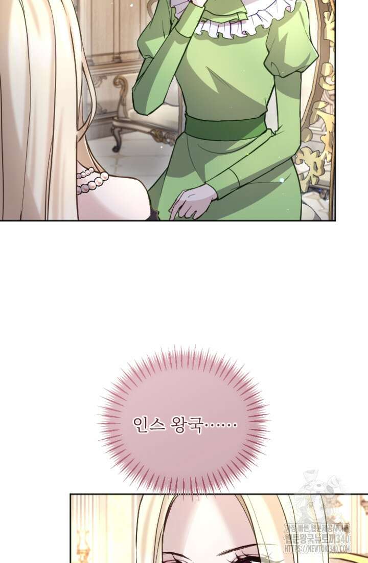 황제와 함께 타락하겠습니다 100화 5
