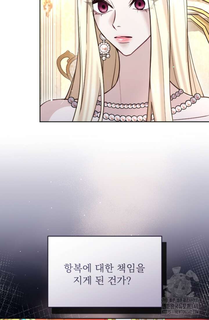 황제와 함께 타락하겠습니다 100화 6