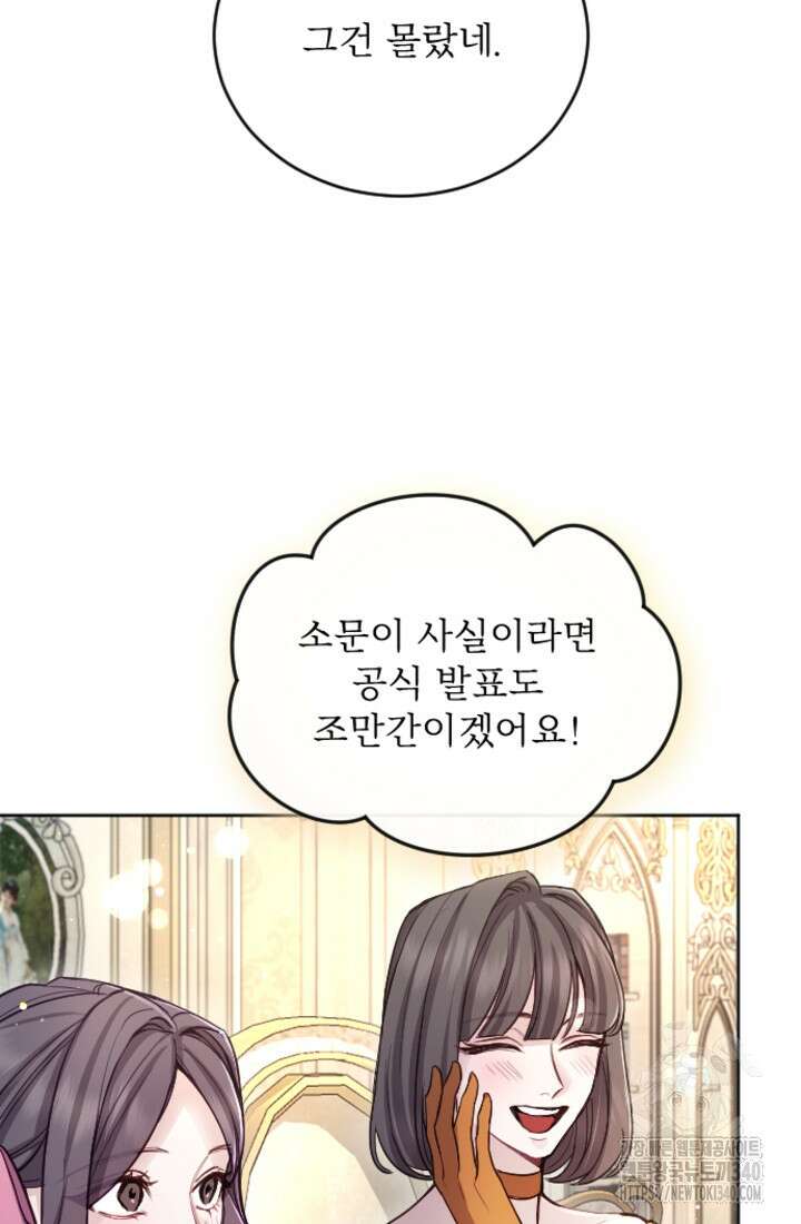 황제와 함께 타락하겠습니다 100화 11