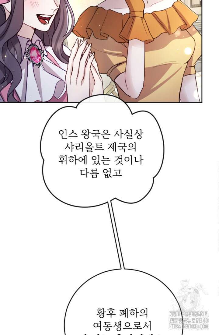 황제와 함께 타락하겠습니다 100화 12