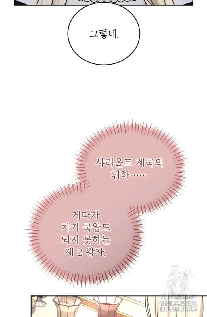 황제와 함께 타락하겠습니다 100화 14