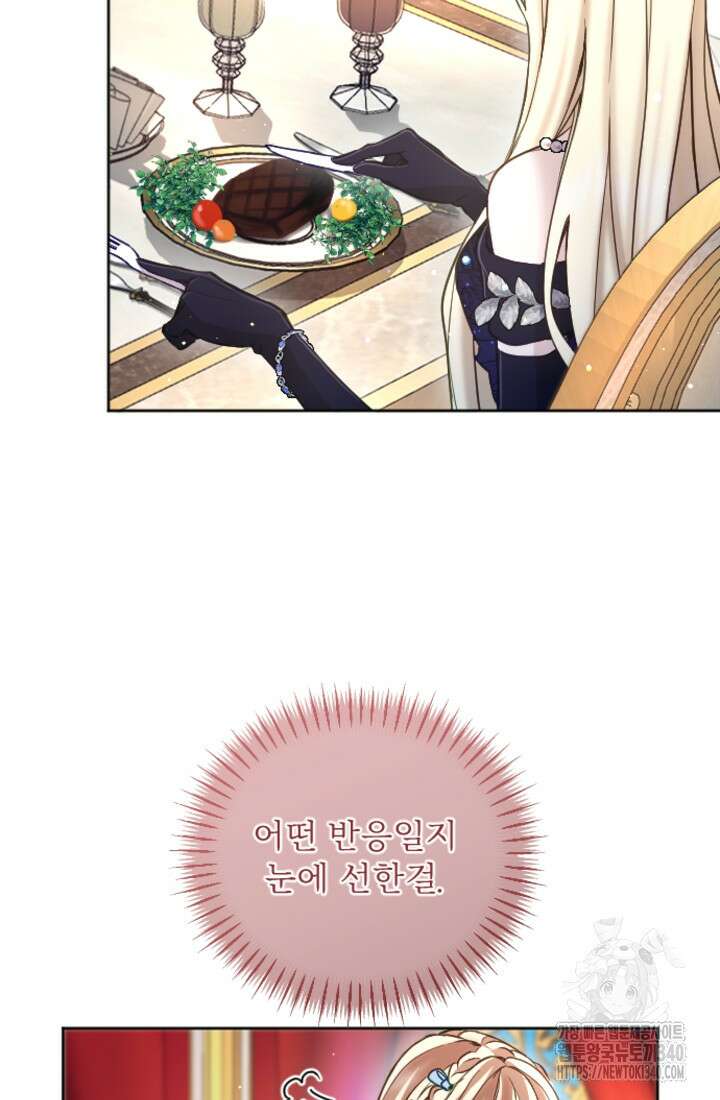 황제와 함께 타락하겠습니다 100화 15