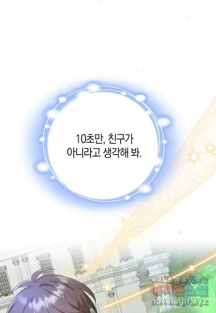그 던전의 S급 시한부 영애 49화 1