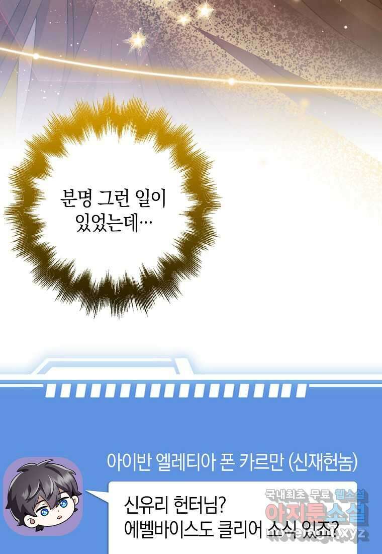그 던전의 S급 시한부 영애 49화 3