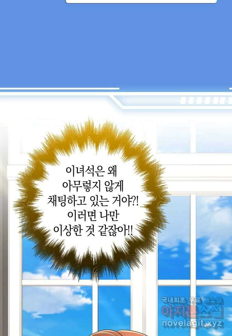 그 던전의 S급 시한부 영애 49화 4