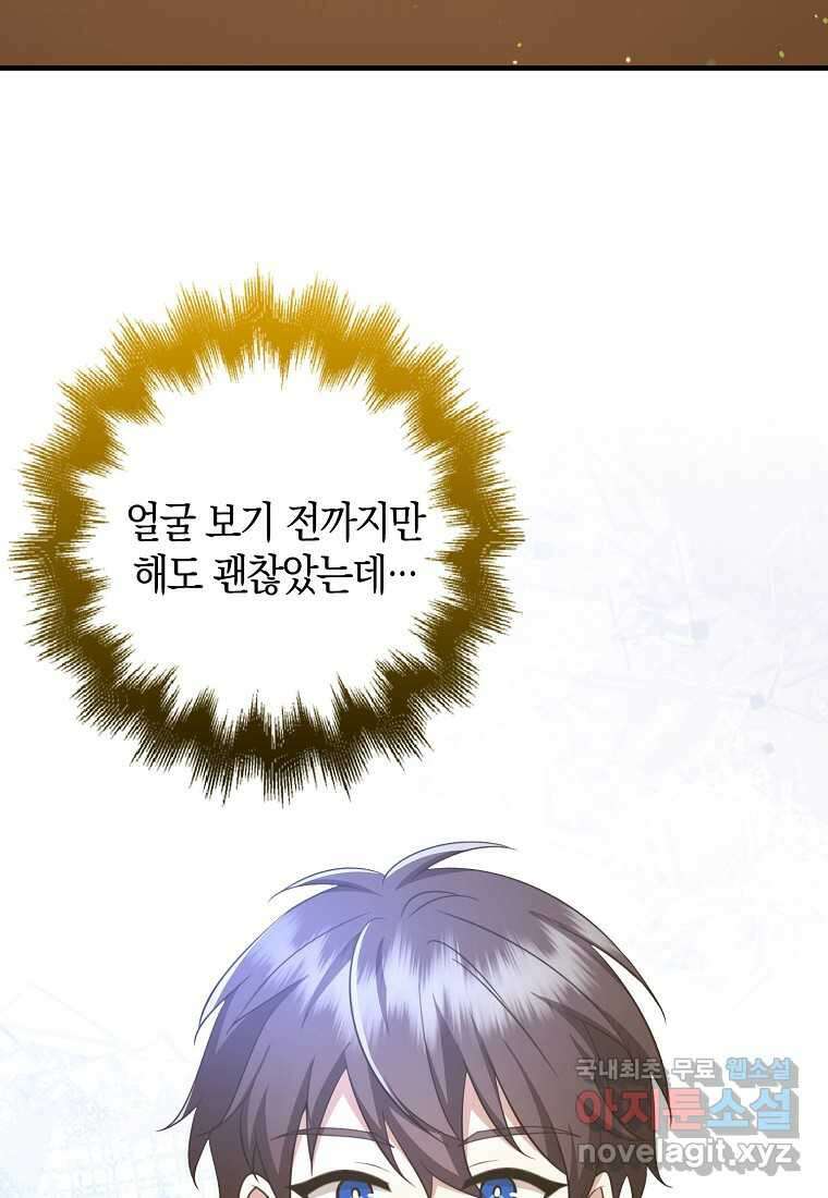그 던전의 S급 시한부 영애 49화 6
