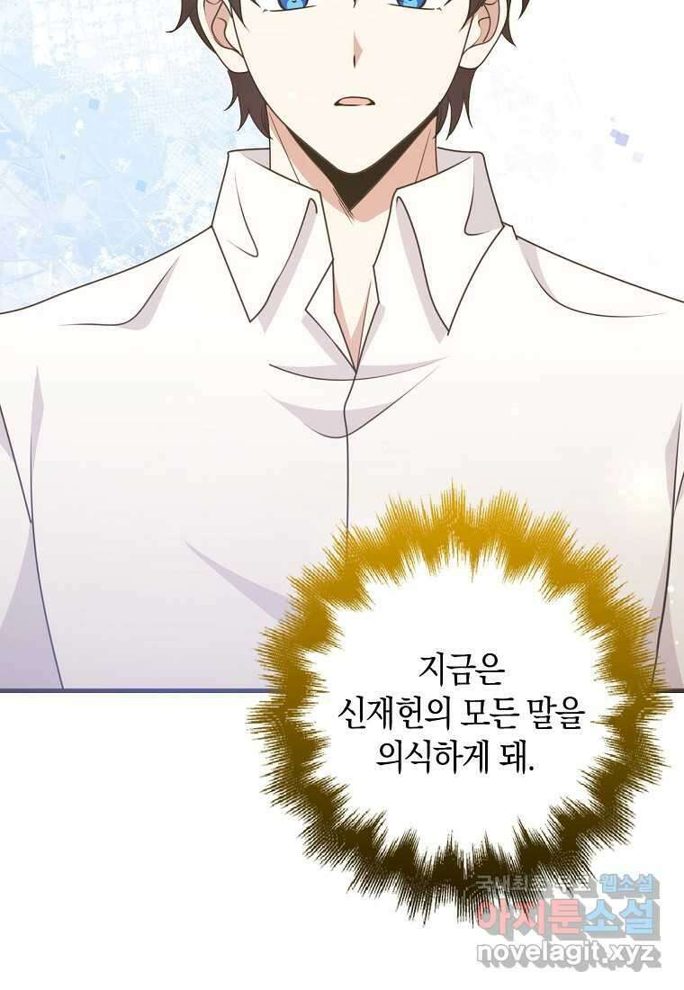 그 던전의 S급 시한부 영애 49화 7
