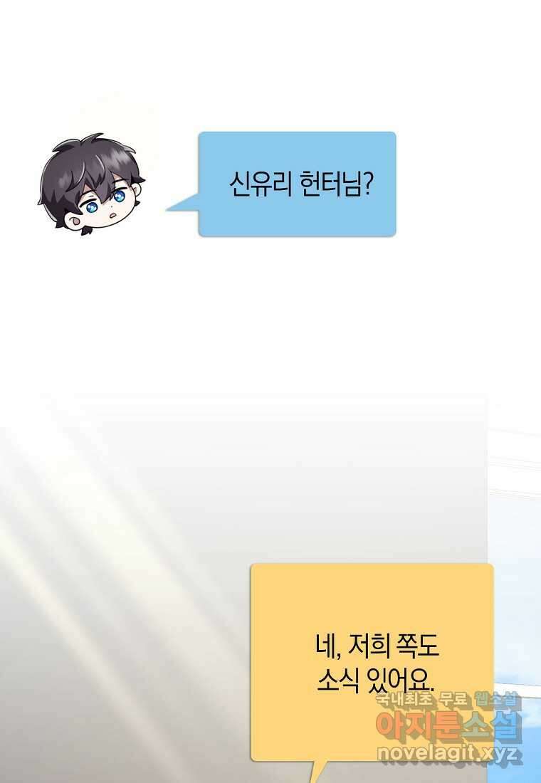 그 던전의 S급 시한부 영애 49화 8