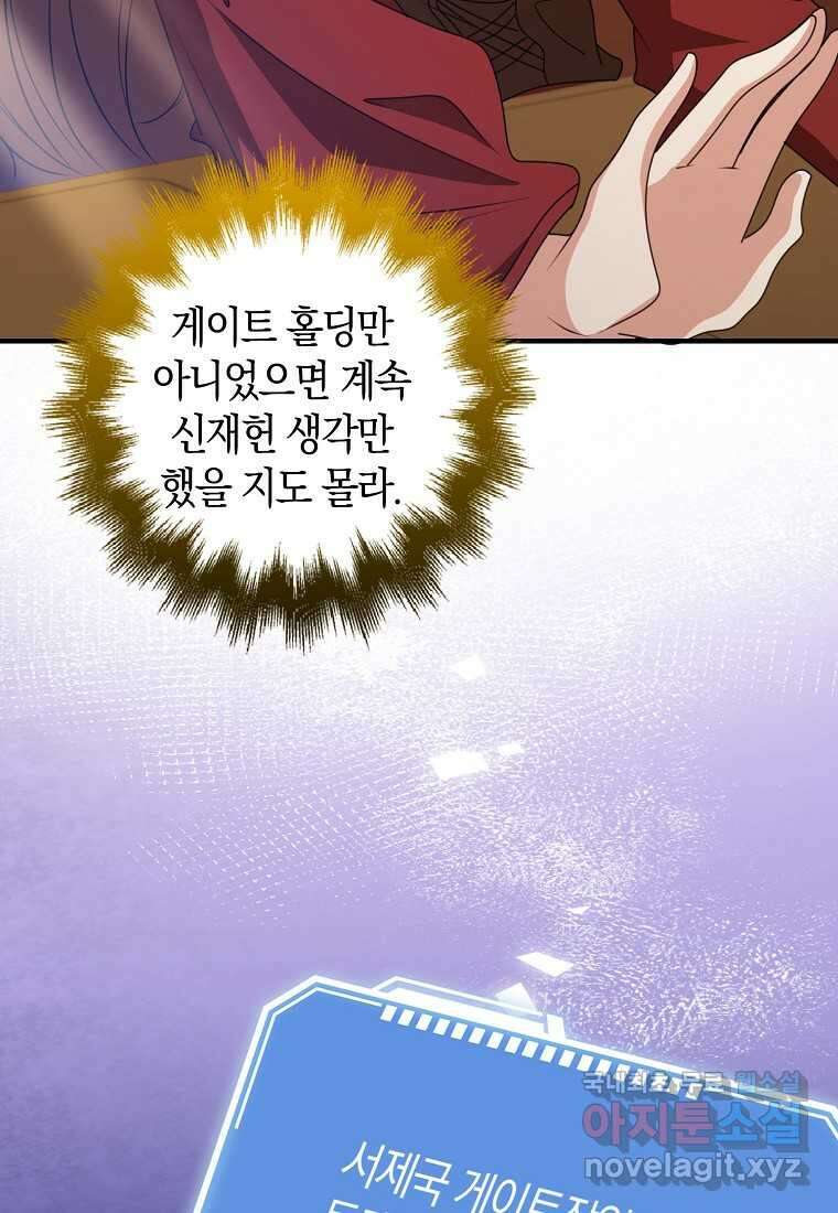그 던전의 S급 시한부 영애 49화 10