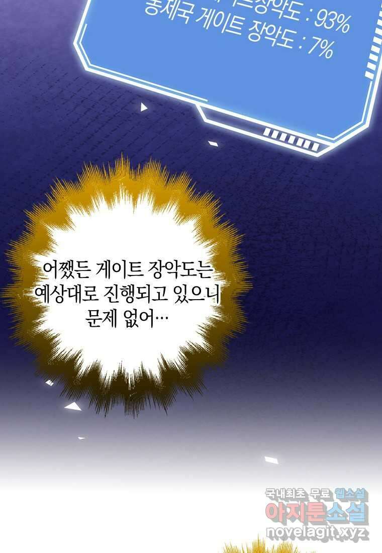 그 던전의 S급 시한부 영애 49화 11