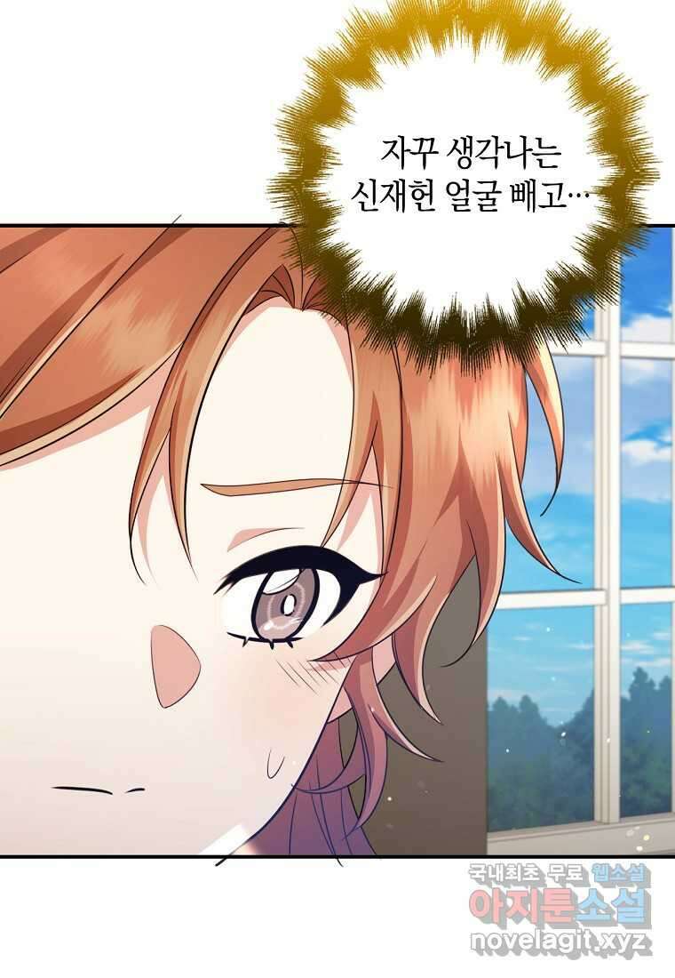 그 던전의 S급 시한부 영애 49화 12