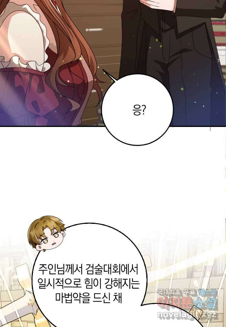 그 던전의 S급 시한부 영애 49화 14