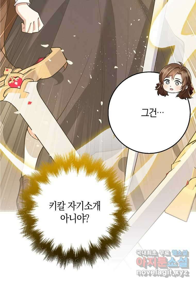 그 던전의 S급 시한부 영애 49화 16