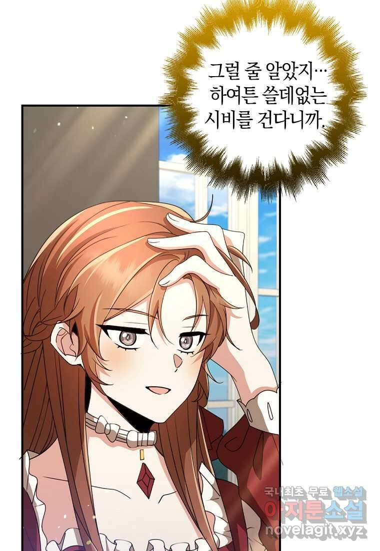 그 던전의 S급 시한부 영애 49화 19