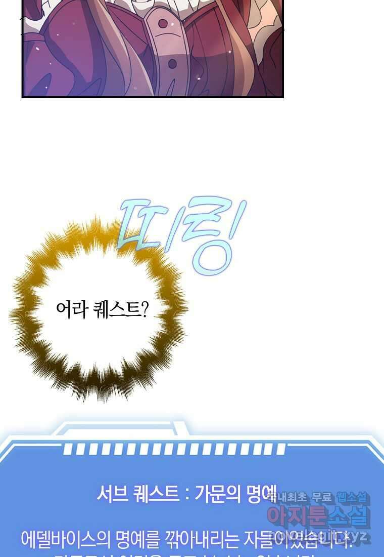 그 던전의 S급 시한부 영애 49화 20