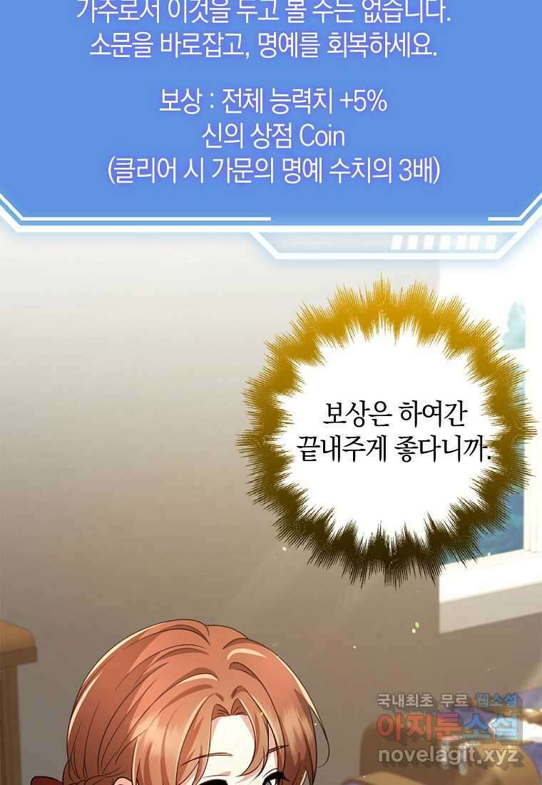 그 던전의 S급 시한부 영애 49화 21